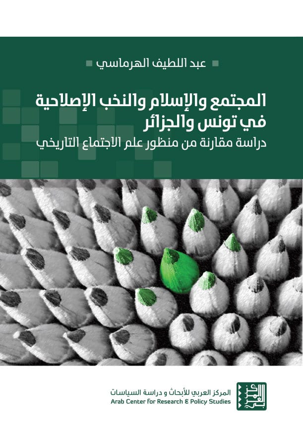 Couverture livre La société, l’Islam et les élites réformistes en Tunisie et en Algérie : étude comparative d’histoire sociale