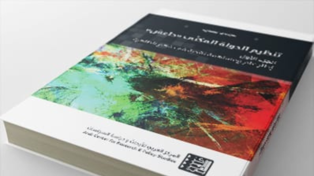 The Islamic State of Iraq and the Levant DaeshVolume1 BookCover Landscape