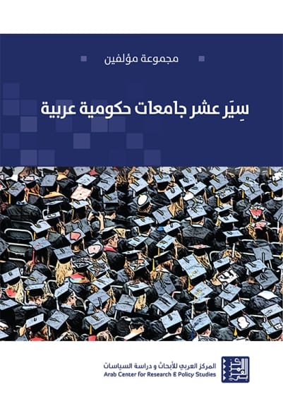 dix_Dix_universités_publiques_arabes