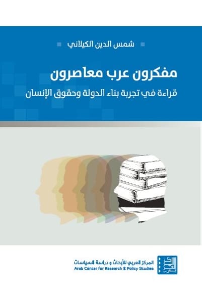 couverture livre Penseur arabes contemporains