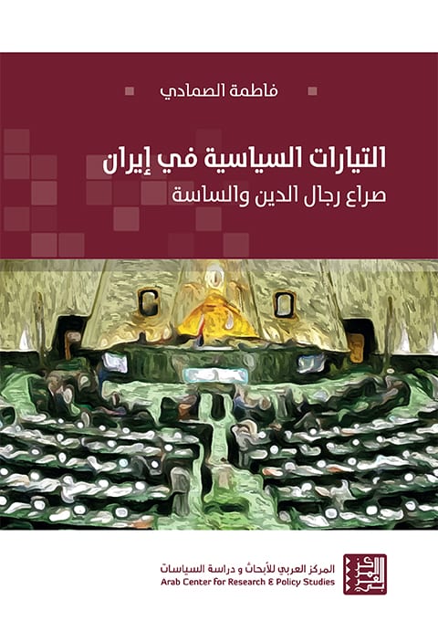 Couverture : Les courants politiques en Iran et le conflit entre religieux et politiciens