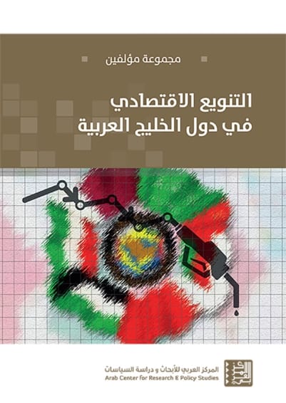 couverture La diversification économique dans les États arabes du Golfe
