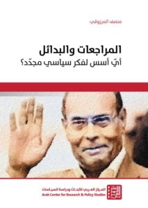 couverture livre Moncef Marzouki