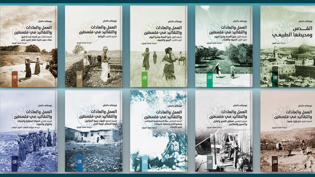Visuel livre Gustav Dalman en arabe