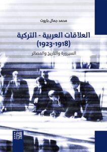 vouverture livre Jamal Barout relations arabo-turques