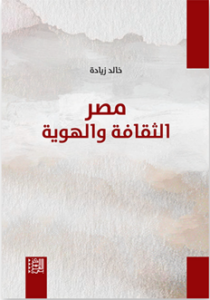 couv livre Egypte